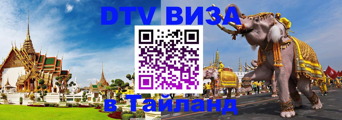 DTV Visa Thailand — прайс и условия, виза без дополнительных документов - 
